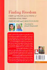 یافتن آزادی